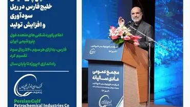 گزارش مجمع‌عمومی عادی سالیانه منتهی به پایان خرداد ۱۴۰۳: