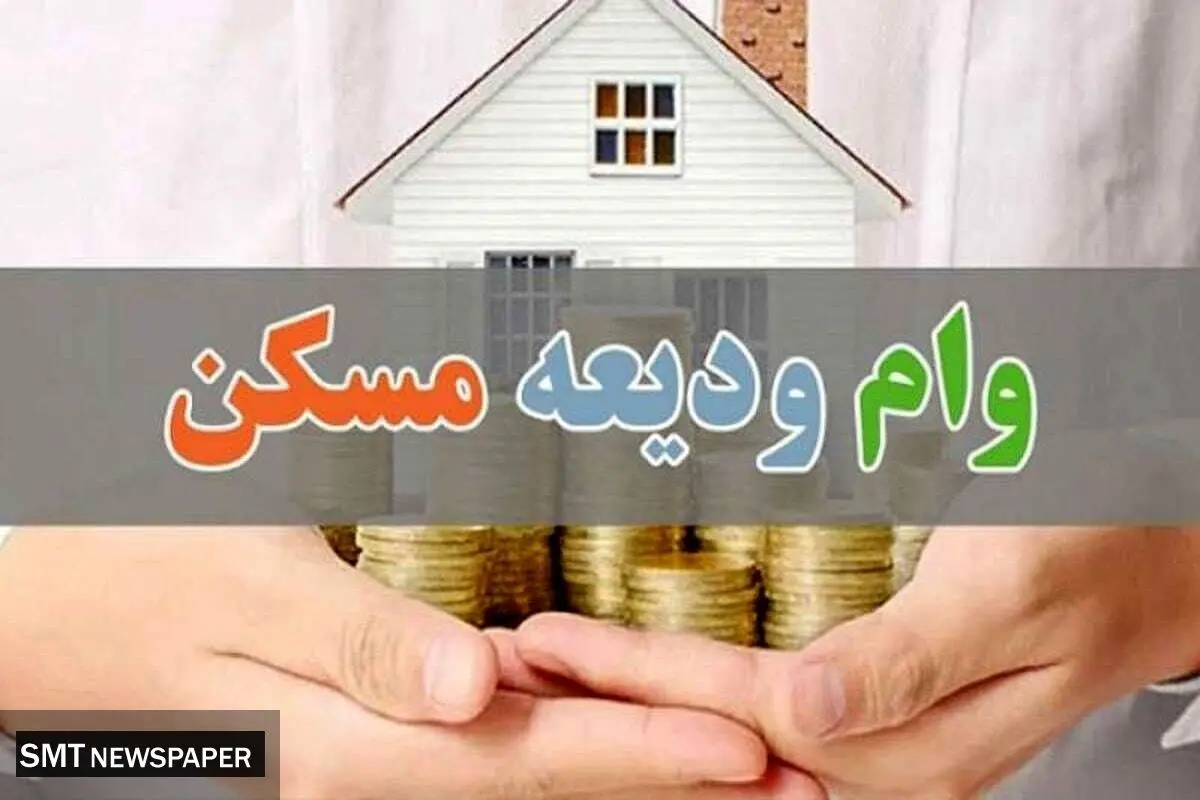 وام ودیعه مسکن برای مددجویان؛ شرایط و نحوه دریافت