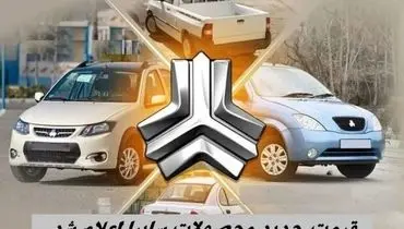 قیمت خودرو های سایپا امروز دوشنبه ۵ آبان ۱۴۰۴ + جدول 