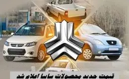 پیش فروش جدید محصولات سایپا از فردا یکشنبه + لینک ثبت نام