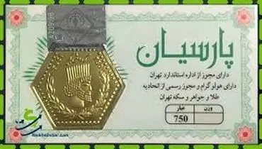 افزایش قیمت سکه‌های پارسیان؛ نرخ یک گرمی به ۲,۵۱۴,۰۰۰ تومان رسید