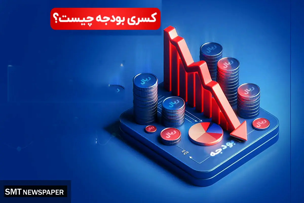 سرگردانی در تنظیم بودجه

