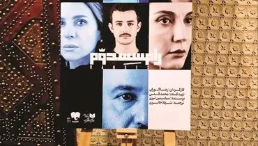نگاهی بر نمایش رامسس دوم
