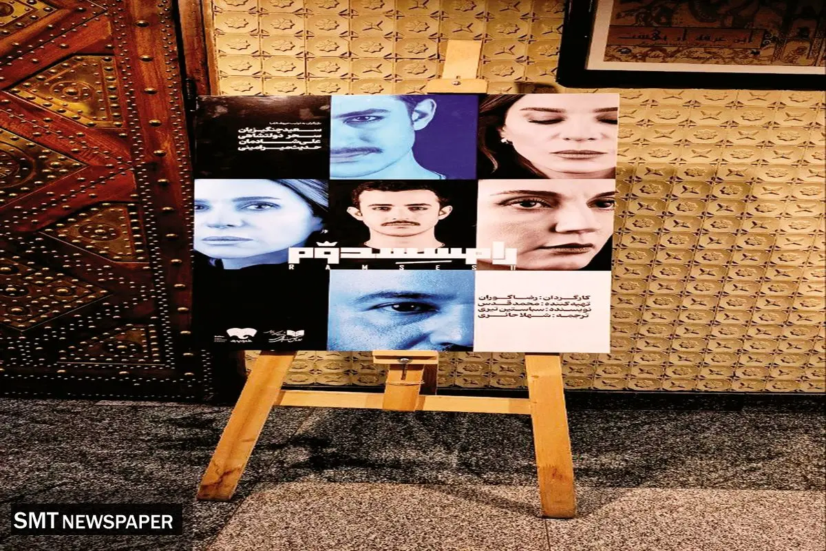 نگاهی بر نمایش رامسس دوم