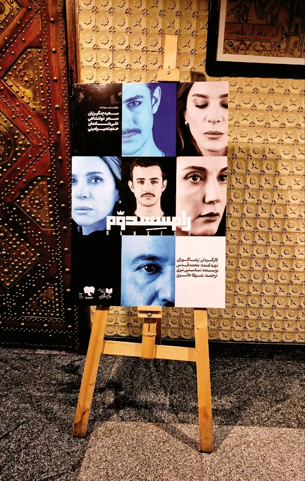 نگاهی بر نمایش رامسس دوم