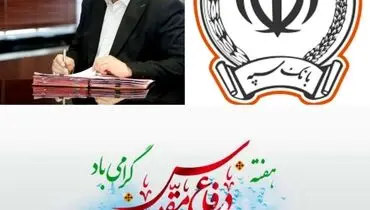 مدیرعامل بانک سپه فرارسیدن هفته دفاع مقدس را گرامی داشت