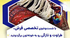 نکاتی برای پاک کردن لکه قهوه روی فرش