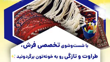 نکاتی برای پاک کردن لکه قهوه روی فرش
