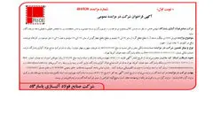  آگهی فراخوان شرکت در مزایده عمومی فروش 2000 تن میلگرد درجه 2 از شرکت صنایع فولاد آلیاژی پاسارگاد
