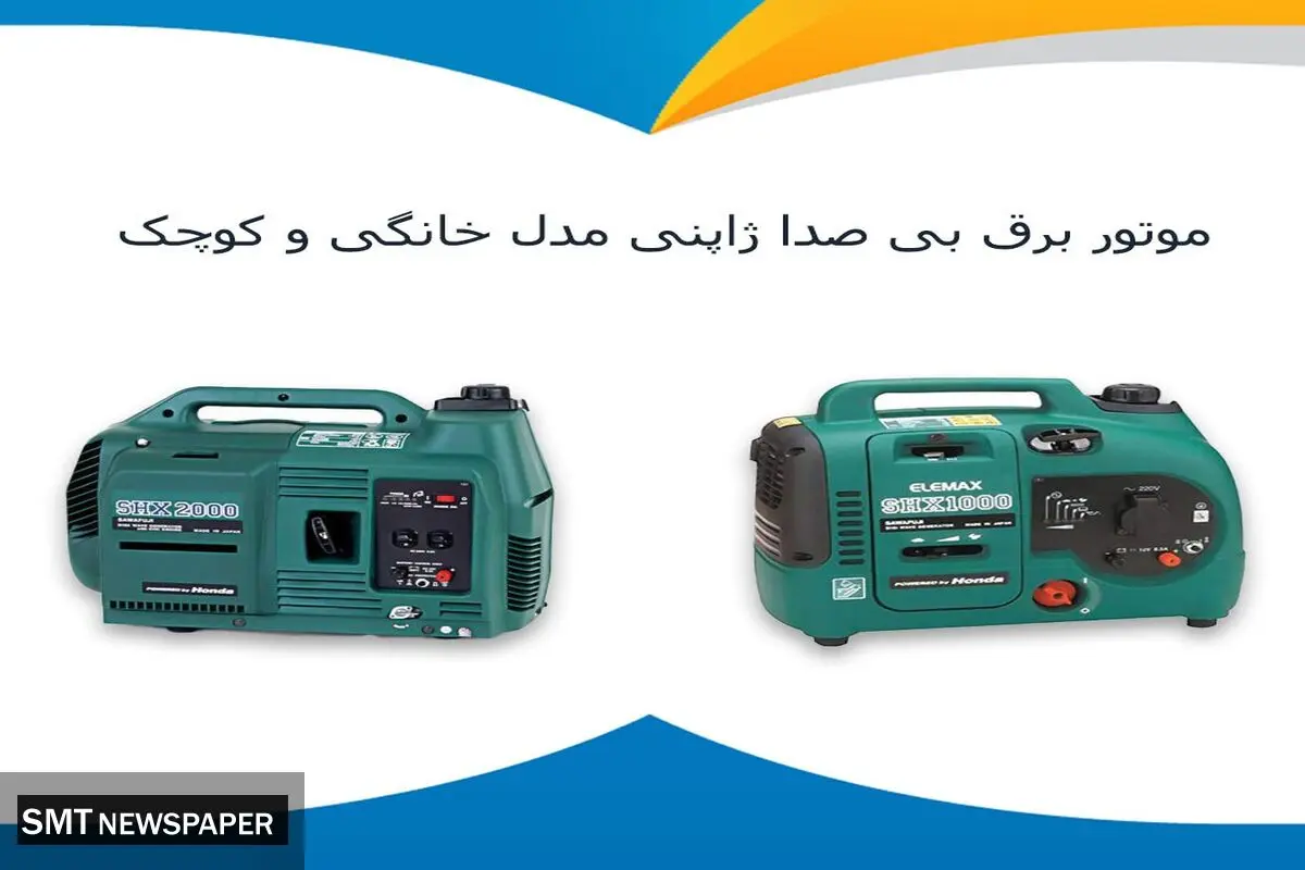 انواع موتور برق بی صدا کوچک و خانگی با قیمت مناسب