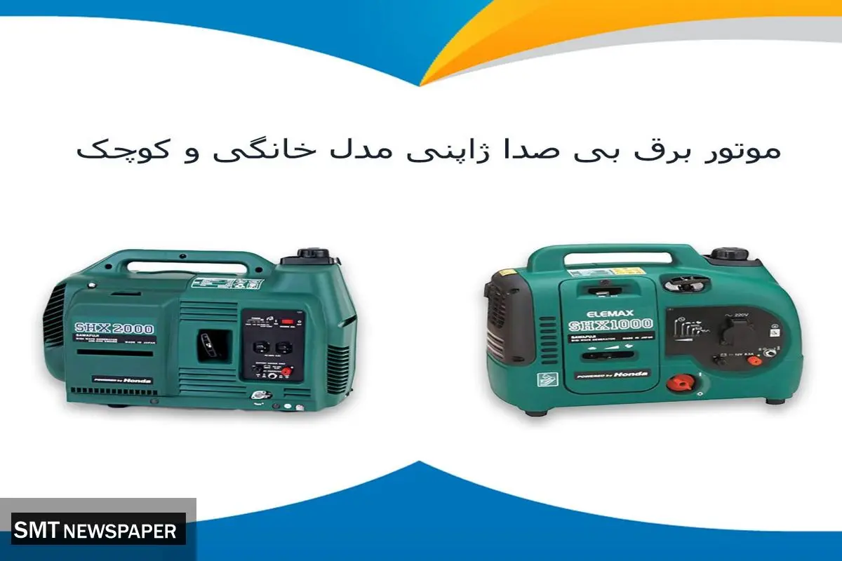 انواع موتور برق بی صدا کوچک و خانگی با قیمت مناسب