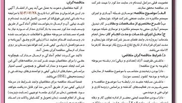 مناقصه عمومی یک مرحله ای نوسازی شبکه آبیاری و اجرای سیستم مکانیزه در سایت صنعتی شرکت فولاد خوزستان