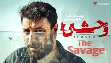 دانلود و تماشای قسمت (۳) سوم سریال وحشی | The Savage 1404 