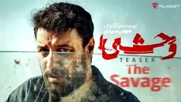دانلود و تماشای قسمت (۳) سوم سریال وحشی | The Savage 1404 