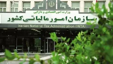 پایان عصر پنهان‌کاری مالیاتی