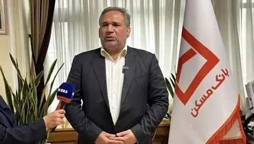 حمایت کامل مجلس شورای اسلامی از تقویت توان مالی بانک مسکن/ نقش برجسته بانک مسکن در تامین مالی طرح نهضت ملی مسکن

