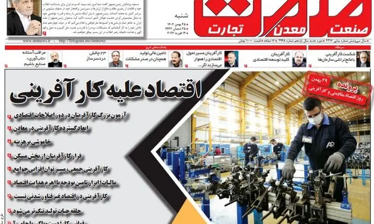 روزنامه صمت شنبه ۲۵ بهمن ۱۴۰۴ 