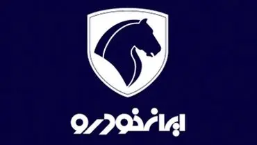 قرعه‌کشی پرشور ایران‌خودرو مهر ۱۴۰۴