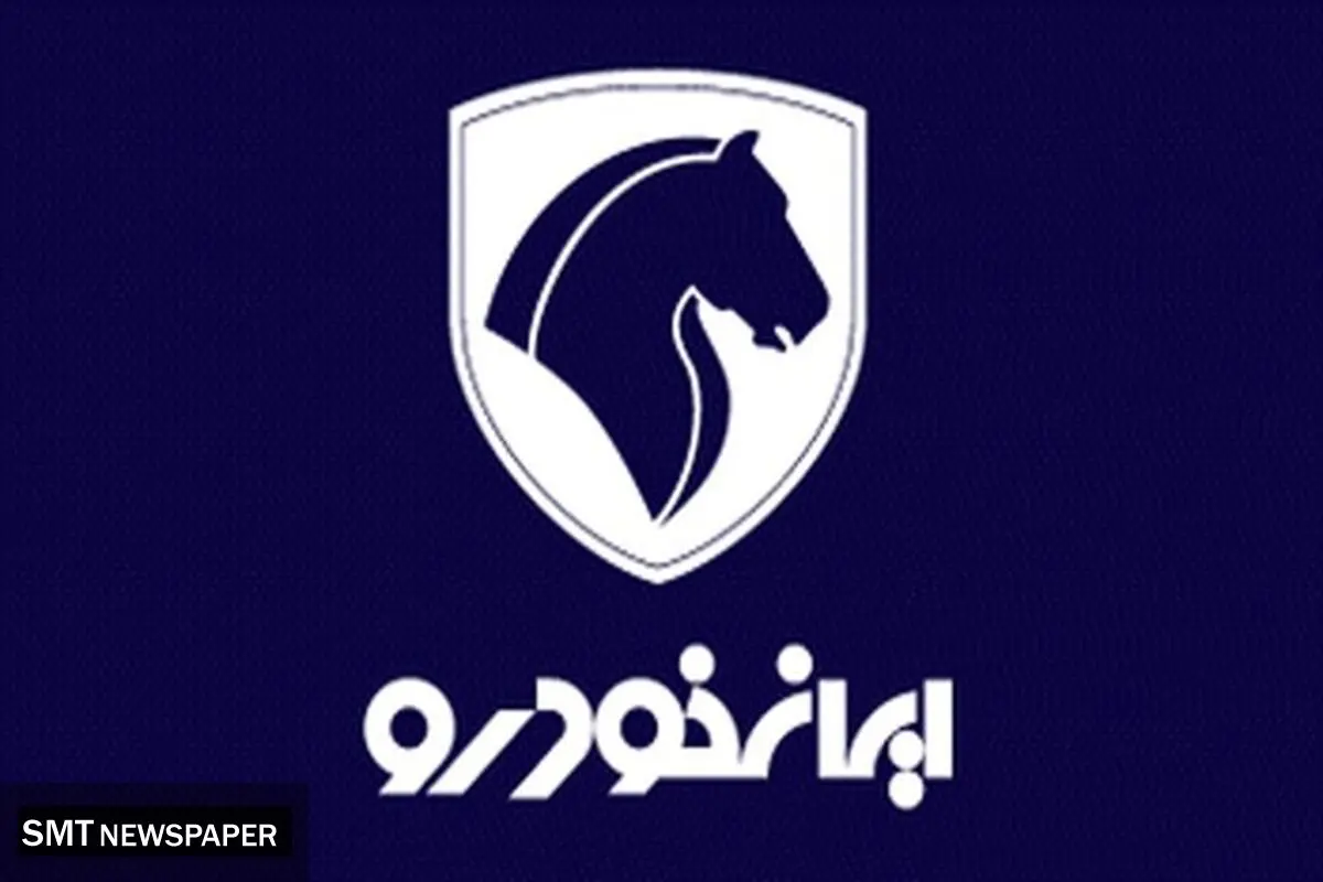 قرعه‌کشی پرشور ایران‌خودرو مهر ۱۴۰۴