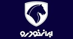 قرعه‌کشی پرشور ایران‌خودرو مهر ۱۴۰۴