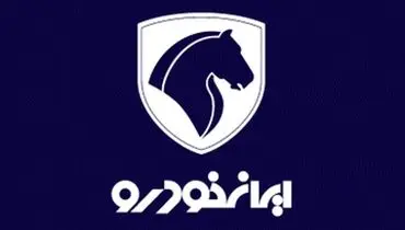 قرعه‌کشی پرشور ایران‌خودرو مهر ۱۴۰۴