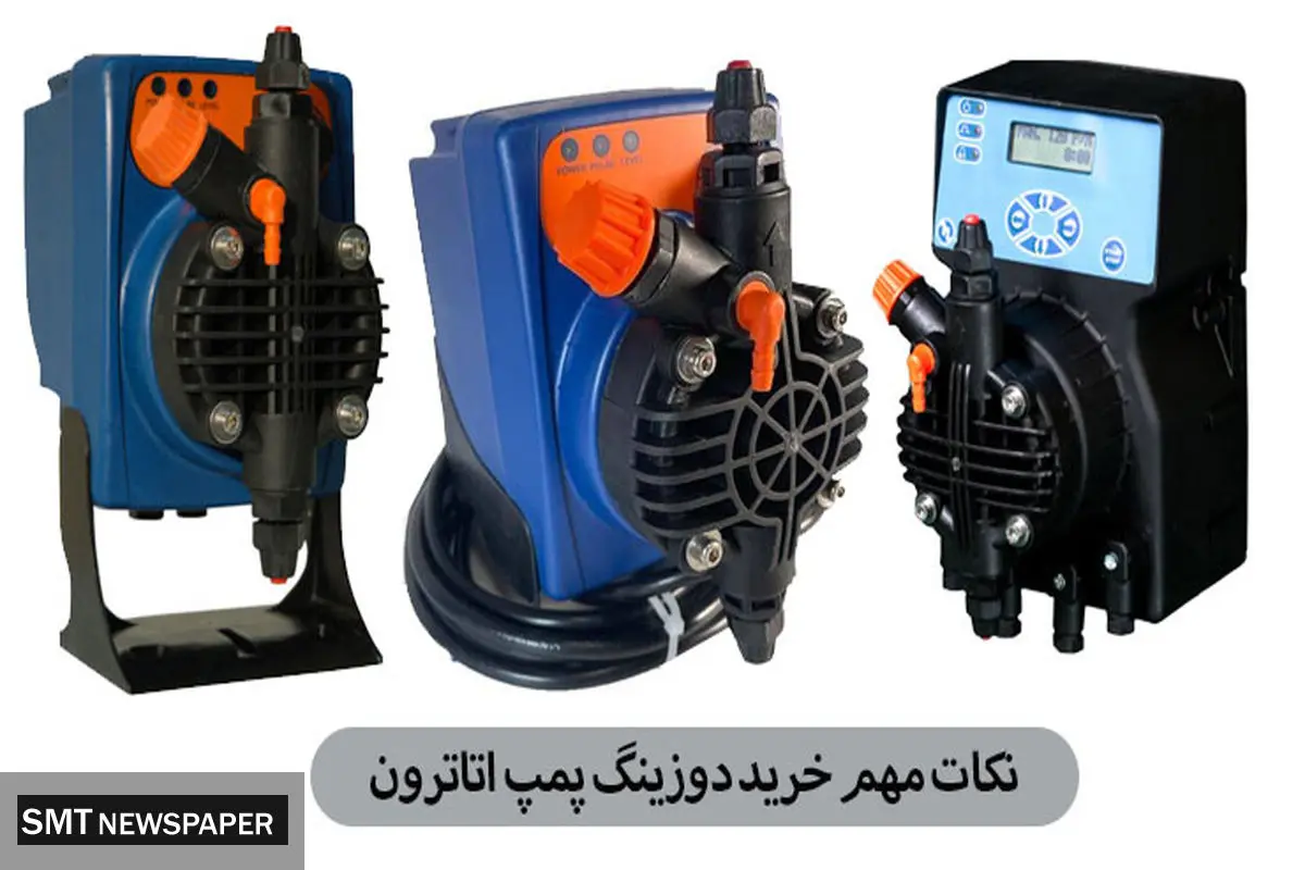 نکات مهم خرید دوزینگ پمپ اتاترون etatron + پرفروش ترین ها
