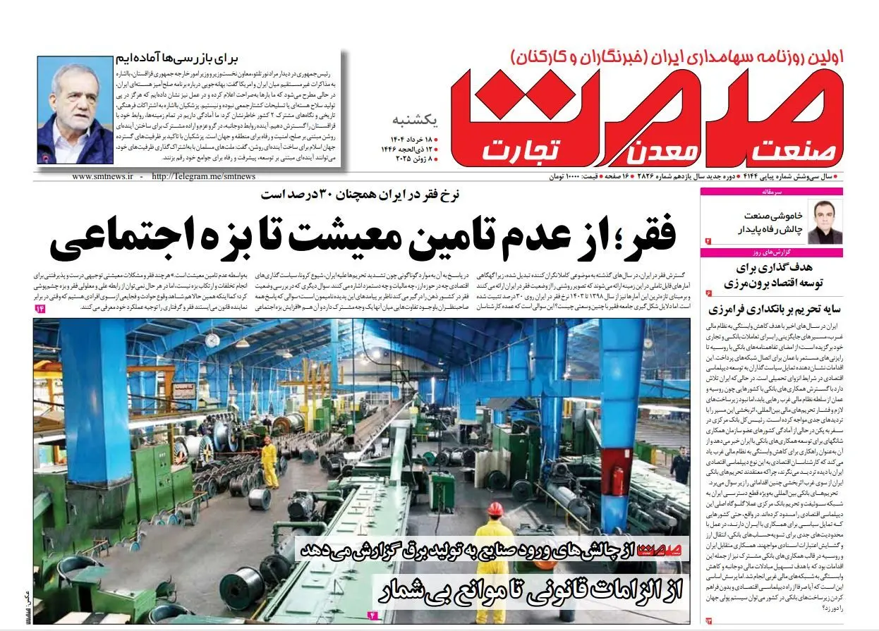 روزنامه یکشنبه- ۱۸ اردیبهشت ۱۴۰۴	  ‍