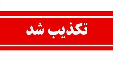 خبری مهم در خصوص قرارداد «سنگین بیمه دی با صداوسیما»