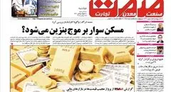 روزنامه صمت دوشنبه ۲۴ آذر ۱۴۰۴