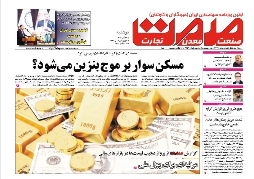 روزنامه صمت دوشنبه ۲۴ آذر ۱۴۰۴