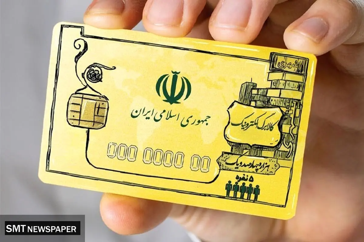 مهلت استفاده از کالابرگ الکترونیکی دهکهای اول تا هفتم