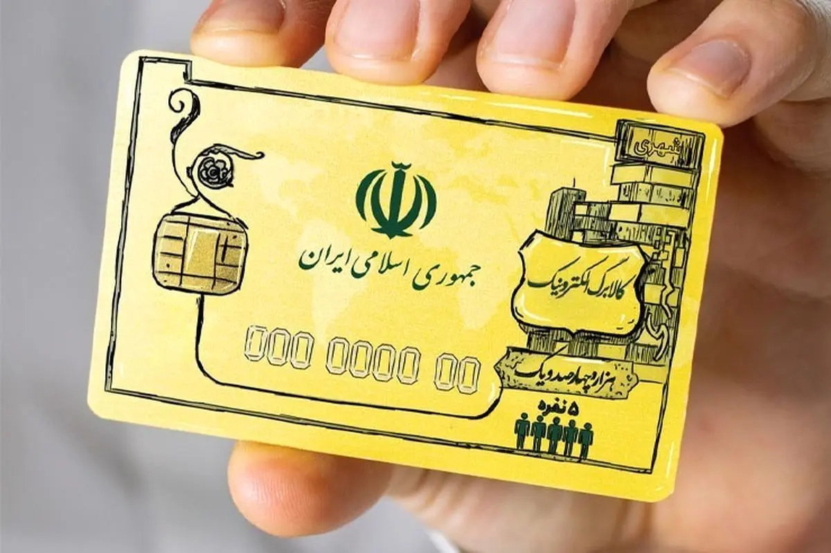 مهلت استفاده از کالابرگ الکترونیکی دهک‌های اول تا هفتم