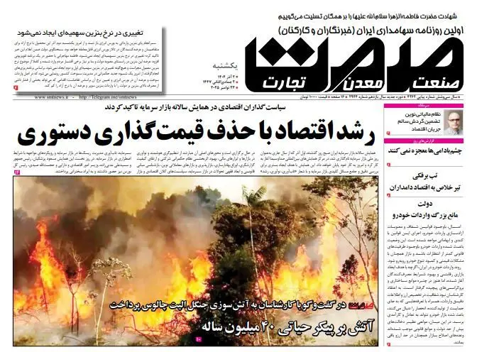 روزنامه صمت یکشنبه ۲ آذر ۱۴۰۴