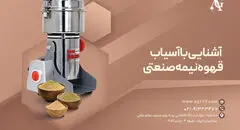 درجه آسیاب قهوه برای دستگاه دلونگی + جدول تنظیمات کامل