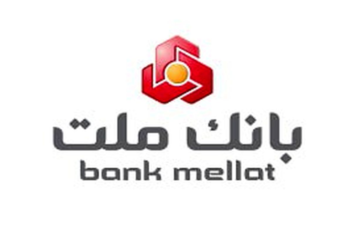 بدون ضامن از بانک ملت یک میلیارد ریال تسهیلات بگیرید