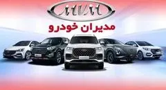 جدیدترین قیمت محصولات مدیران خودرو در بازار
