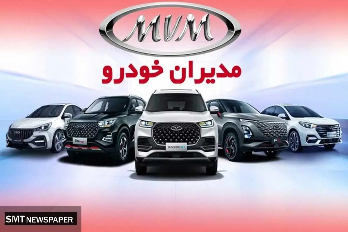 جدیدترین قیمت محصولات مدیران خودرو در بازار