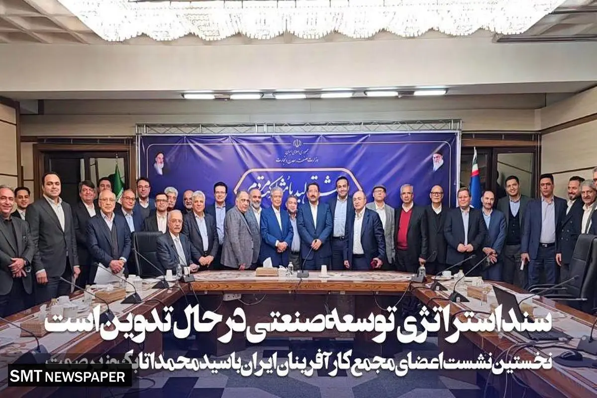 سند استراتژی توسعه صنعتی در حال تدوین است