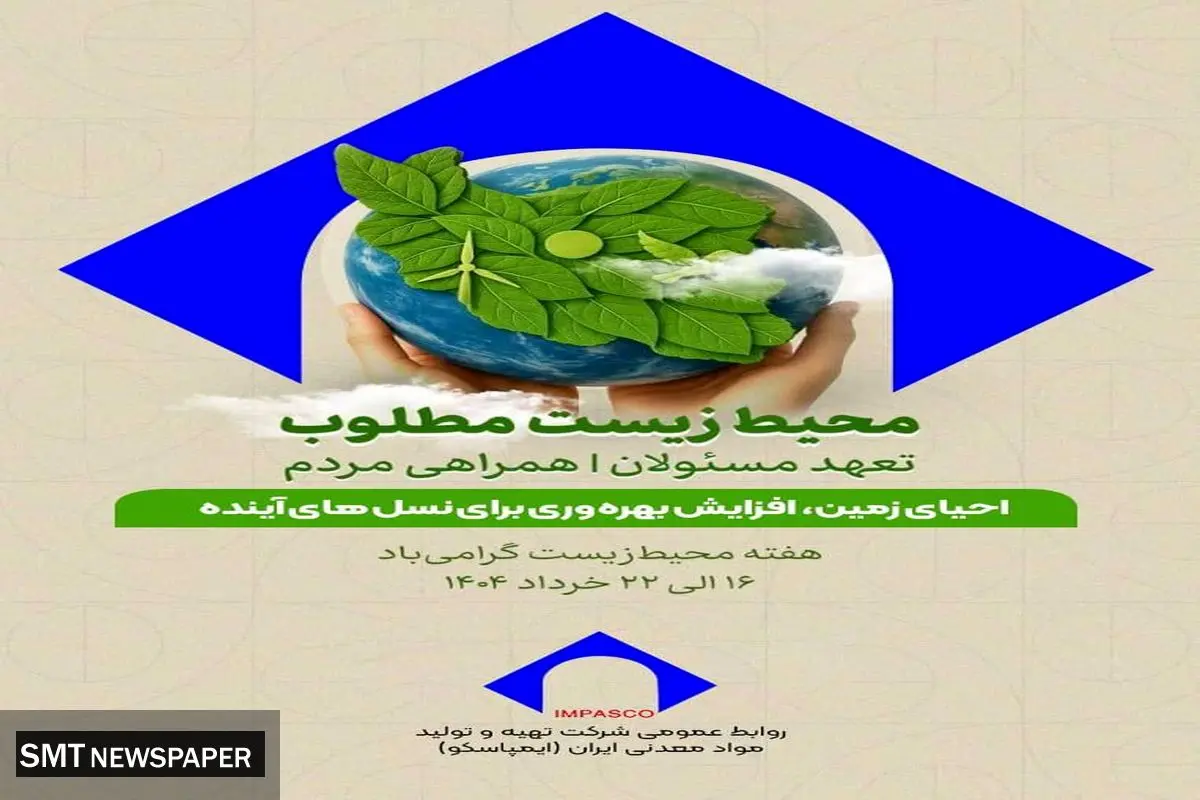 بهرهوری سبز و اقتصاد چرخشی؛ راهبردهای نوین معدنکاری مسئولانه