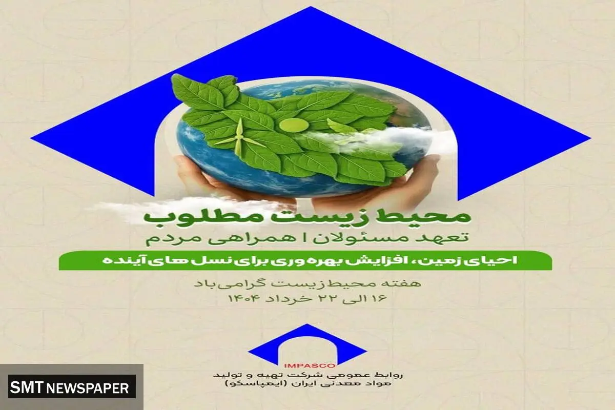 بهره‌وری سبز و اقتصاد چرخشی؛ راهبردهای نوین معدنکاری مسئولانه
