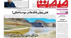 روزنامه سه شنبه  ۳۱ تیر ۱۴۰۴