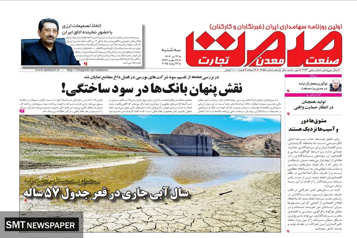 روزنامه سه شنبه  ۳۱ تیر ۱۴۰۴