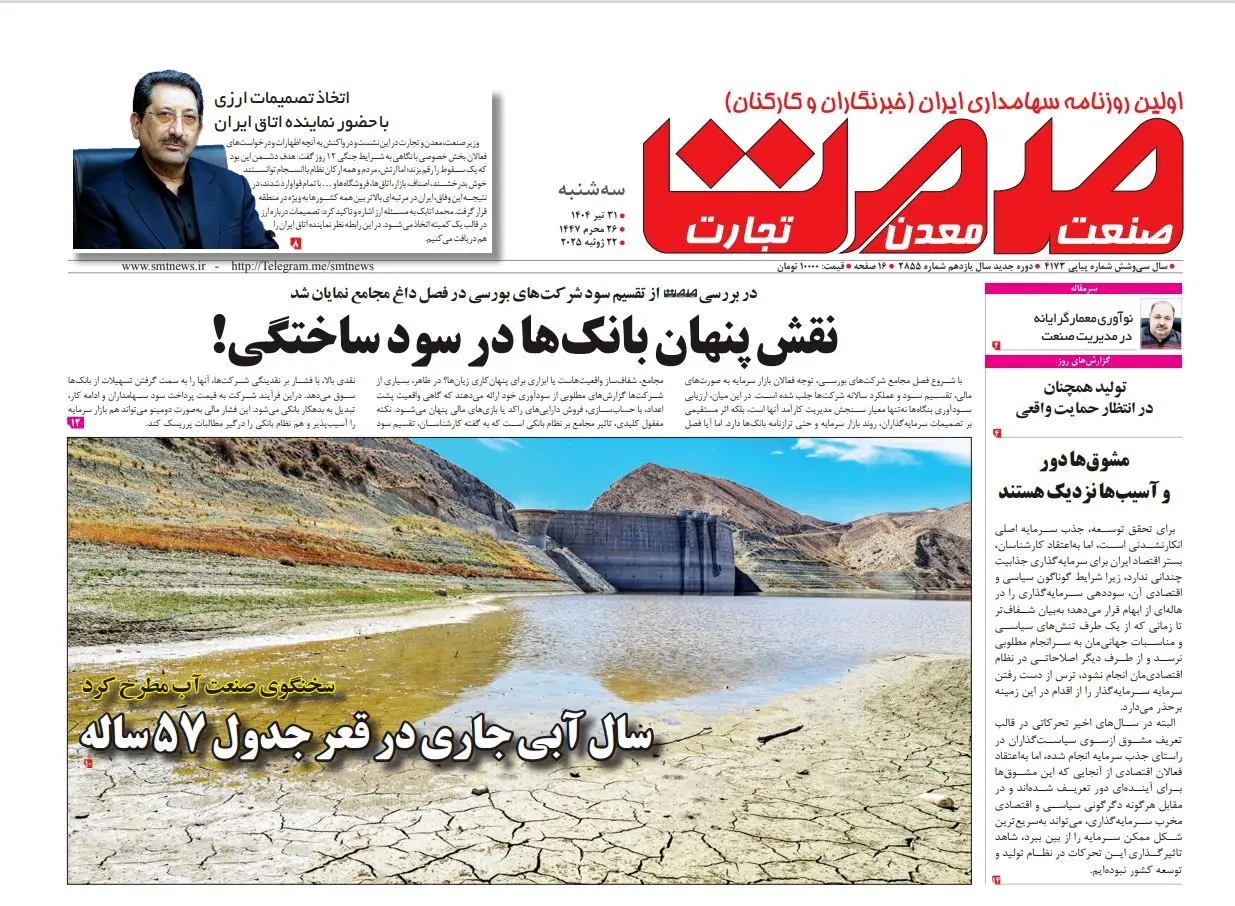 روزنامه سه شنبه  ۳۱ تیر ۱۴۰۴