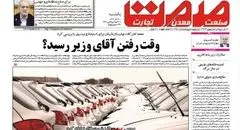 روزنامه صمت یکشنبه ۲۳ آذر ۱۴۰۴