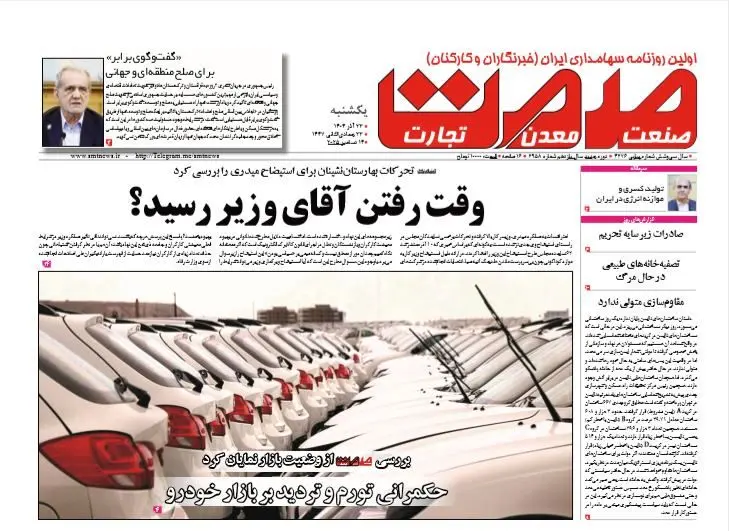 روزنامه صمت یکشنبه ۲۳ آذر ۱۴۰۴