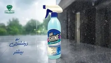 تجربه ای نو از تمیزی و درخشش