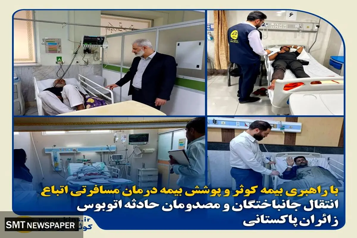 انتقال جانباختگان و مصدومان حادثه اتوبوس زائران پاکستانی