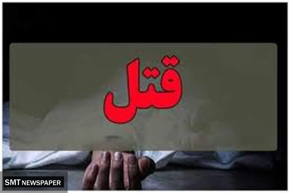 قتل دختر ۳۶ ساله توسط پدرش