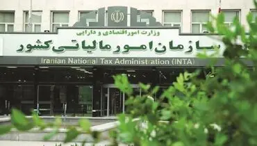 گام‌های بلند سازمان امور مالیاتی در راه تحقق عدالت مالیاتی