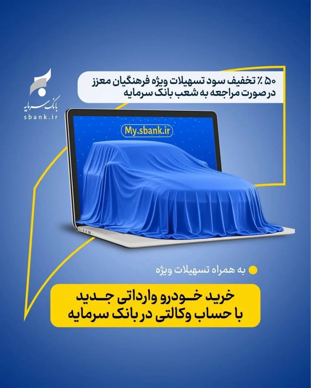 کمک هزینه تسهیلاتی ویژه در بانک سرمایه برای ثبت نام